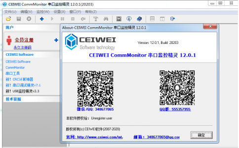 CEIWEI 软件会员注册说明