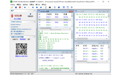 CEIWEI CommMonitor 串口监控精灵v12.7