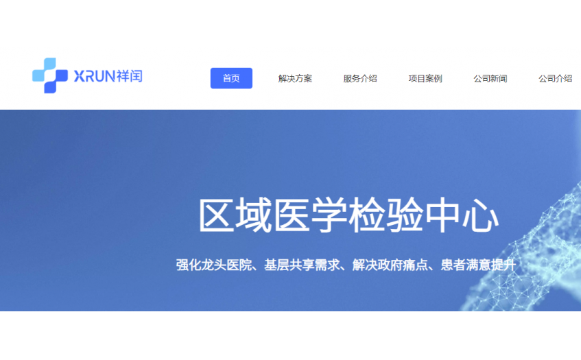 上海祥闰信息科技有限公司